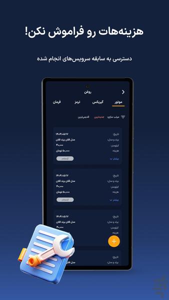 موتولاگ هوش مصنوعی مدیریت ماشین - عکس برنامه موبایلی اندروید