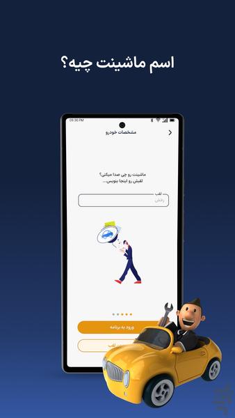 موتولاگ هوش مصنوعی مدیریت ماشین - عکس برنامه موبایلی اندروید
