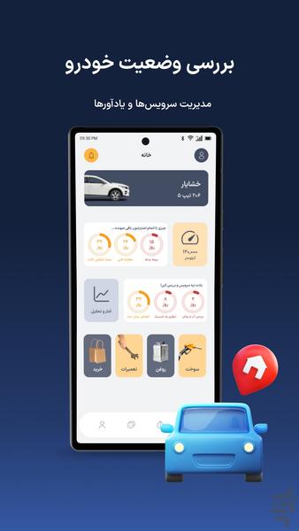 موتولاگ هوش مصنوعی مدیریت ماشین - عکس برنامه موبایلی اندروید