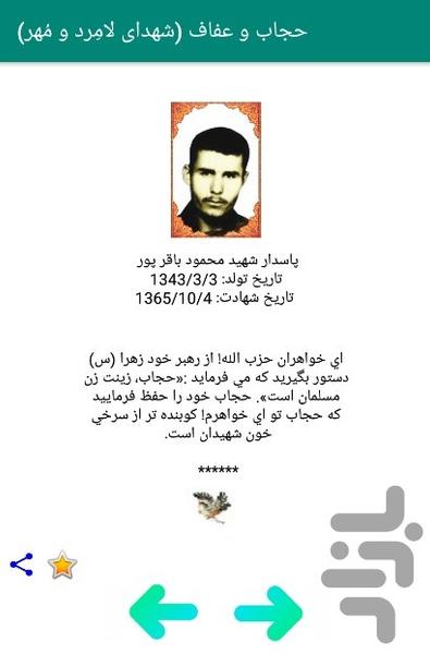 حجاب و عفاف (شهدای لامِرد و مُهر) - Image screenshot of android app