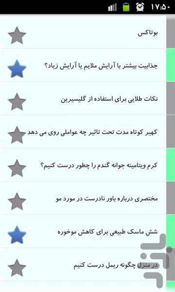 پوست ،مو،زیبایی-بانک اطلاعات - Image screenshot of android app