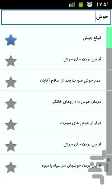 پوست ،مو،زیبایی-بانک اطلاعات - عکس برنامه موبایلی اندروید