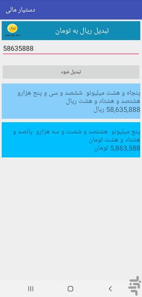 محاسبه سود بانکی (دستیار مالی) - Image screenshot of android app