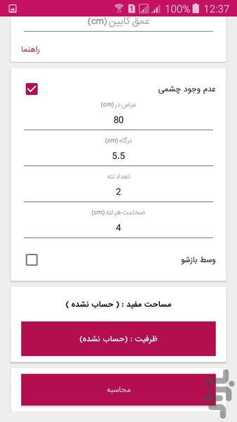 محاسبه ظرفیت کابین آسانسور - عکس برنامه موبایلی اندروید