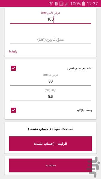 محاسبه ظرفیت کابین آسانسور - عکس برنامه موبایلی اندروید
