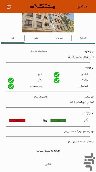 بنگاه - عکس برنامه موبایلی اندروید