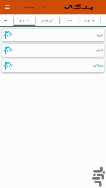 بنگاه - عکس برنامه موبایلی اندروید