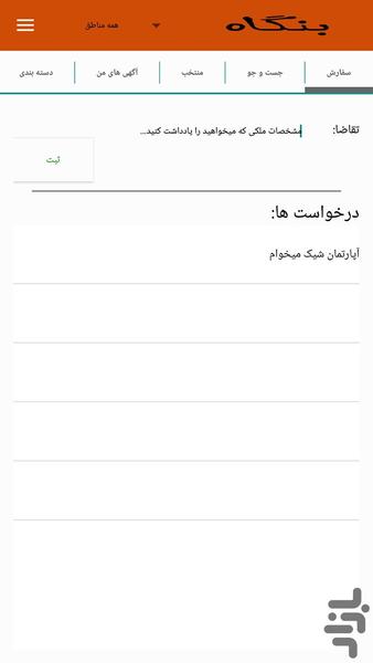 بنگاه - عکس برنامه موبایلی اندروید