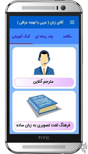 آقای زبان - عکس برنامه موبایلی اندروید