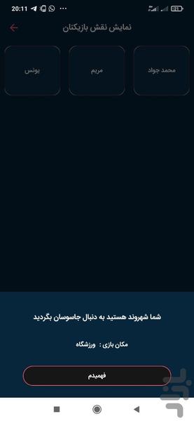 جاسوس باهوش - عکس بازی موبایلی اندروید