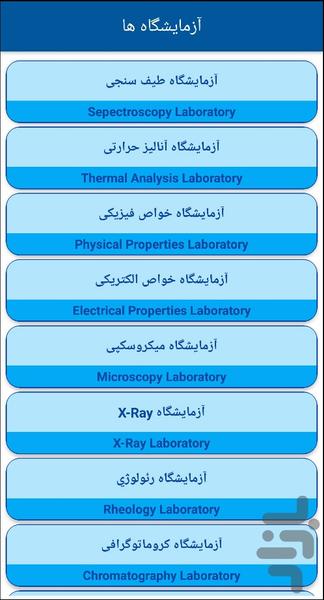 پژوهشگاه پلیمر و پتروشیمی ایران - عکس برنامه موبایلی اندروید