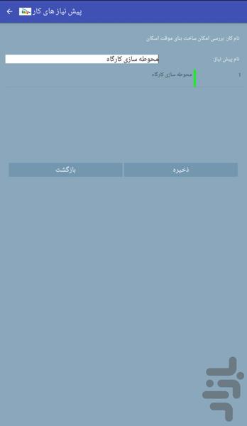 برنامه ریزی پروژه یاس - عکس برنامه موبایلی اندروید