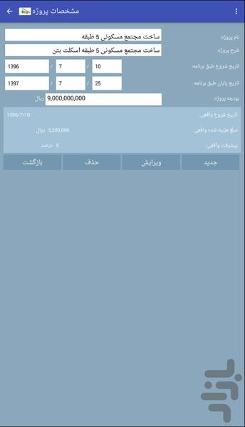 برنامه ریزی پروژه یاس - عکس برنامه موبایلی اندروید