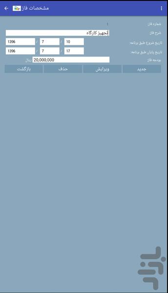 برنامه ریزی پروژه یاس - عکس برنامه موبایلی اندروید