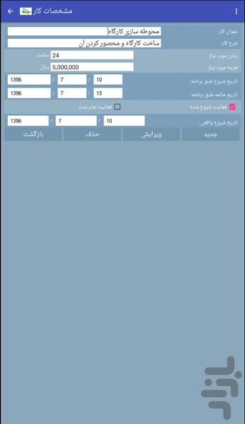 برنامه ریزی پروژه یاس - عکس برنامه موبایلی اندروید