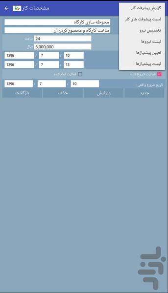 برنامه ریزی پروژه یاس - عکس برنامه موبایلی اندروید