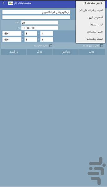 برنامه ریزی پروژه یاس - عکس برنامه موبایلی اندروید
