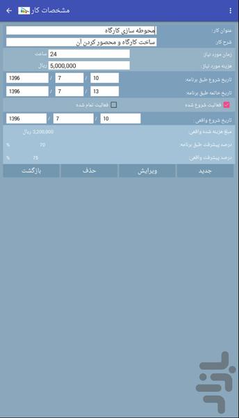 برنامه ریزی پروژه یاس - عکس برنامه موبایلی اندروید