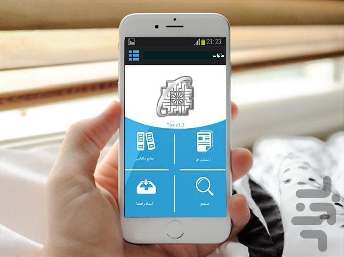 کمک مالیات - Image screenshot of android app
