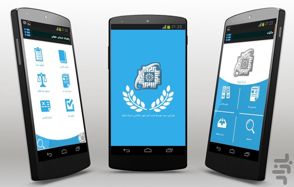 کمک مالیات - Image screenshot of android app