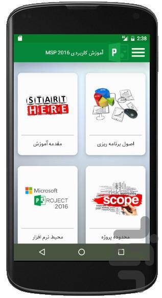 آموزش پروژه محورتصویریMSProject۲۰۱۶ - عکس برنامه موبایلی اندروید