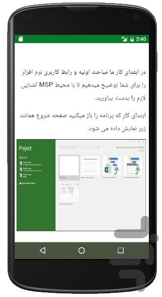 آموزش پروژه محورتصویریMSProject۲۰۱۶ - عکس برنامه موبایلی اندروید