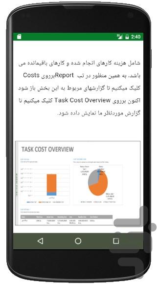 آموزش پروژه محورتصویریMSProject۲۰۱۶ - عکس برنامه موبایلی اندروید