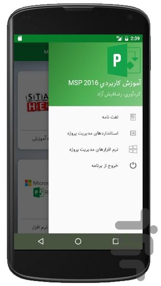 آموزش پروژه محورتصویریMSProject۲۰۱۶ - عکس برنامه موبایلی اندروید