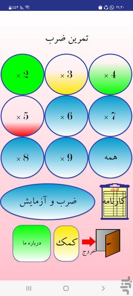 Multiplication practice - Image screenshot of android app