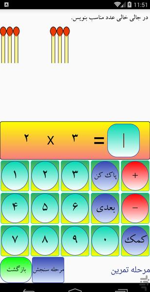 Multiplication practice - Image screenshot of android app