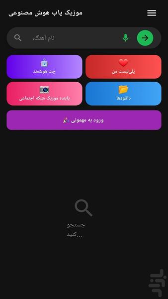 موزیک یاب (هوش مصنوعی) - عکس برنامه موبایلی اندروید