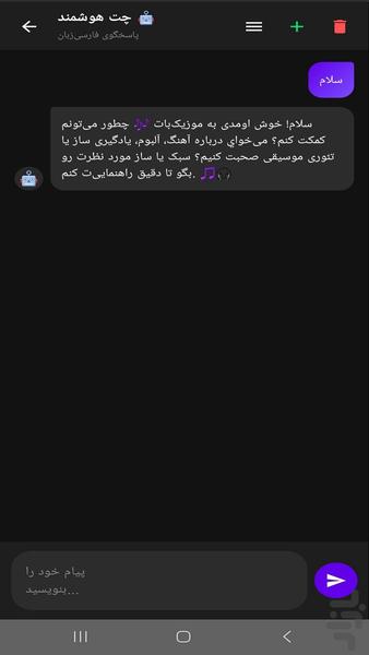 موزیک یاب (هوش مصنوعی) - عکس برنامه موبایلی اندروید