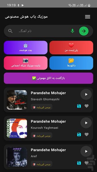 موزیک یاب (هوش مصنوعی) - عکس برنامه موبایلی اندروید