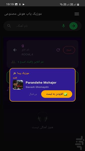 موزیک یاب (هوش مصنوعی) - عکس برنامه موبایلی اندروید