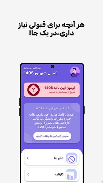1405 Regulations Exam - Image screenshot of android app