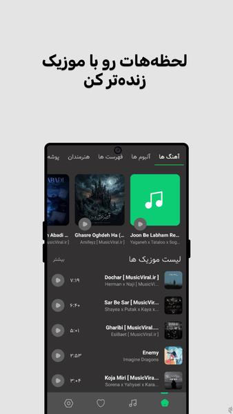‏موسیقی - عکس برنامه موبایلی اندروید