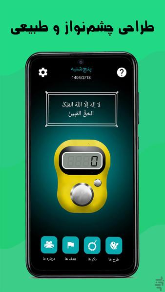 صلوات شمار هوشمند - عکس برنامه موبایلی اندروید