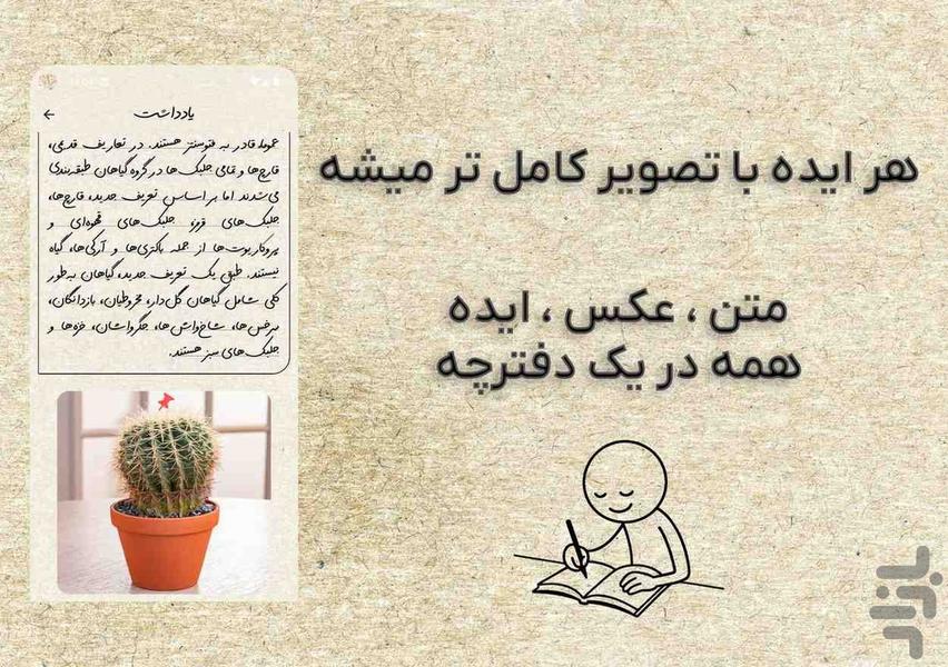 دفترچه یادداشت کاغذی ، یادداشت - عکس برنامه موبایلی اندروید