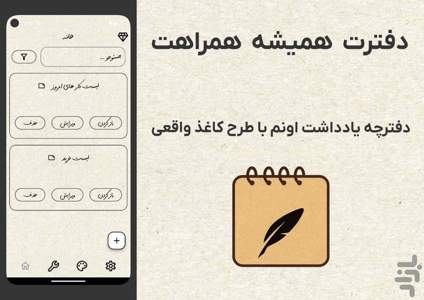 دفترچه یادداشت کاغذی ، یادداشت - Image screenshot of android app