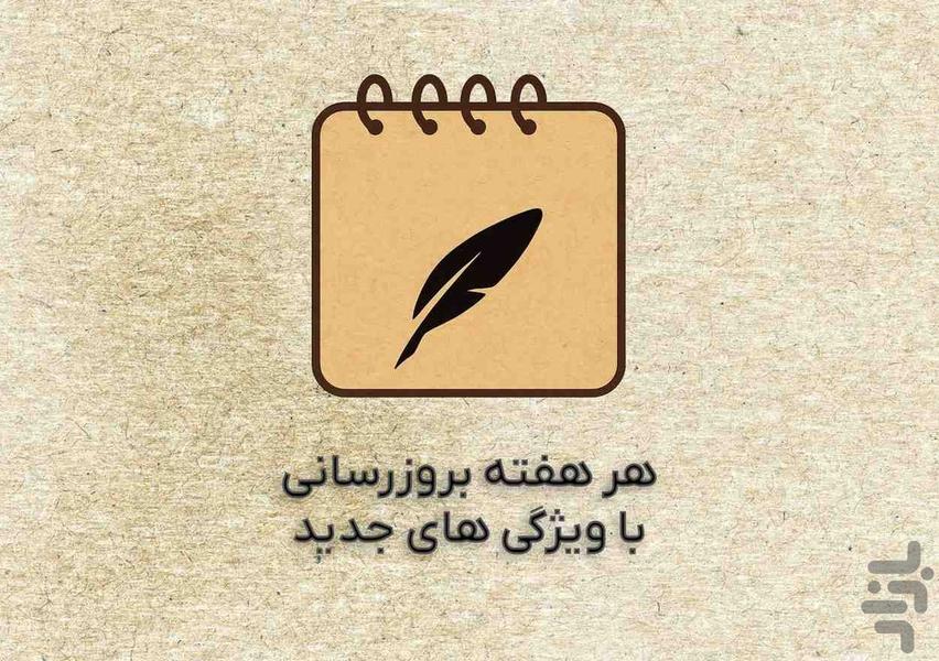 دفترچه یادداشت کاغذی ، یادداشت - عکس برنامه موبایلی اندروید