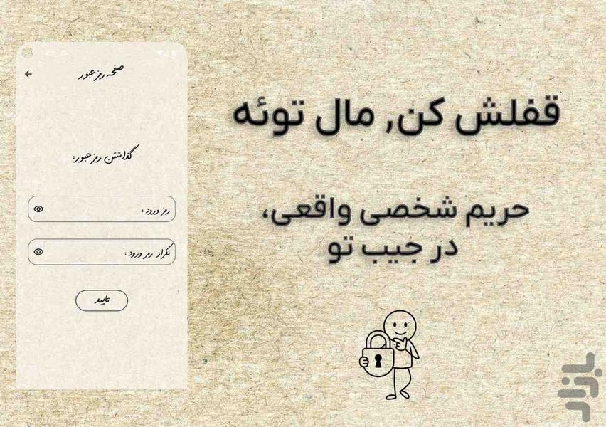 دفترچه یادداشت کاغذی ، یادداشت - عکس برنامه موبایلی اندروید