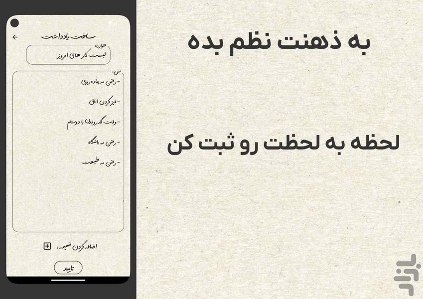 دفترچه یادداشت کاغذی ، یادداشت - Image screenshot of android app