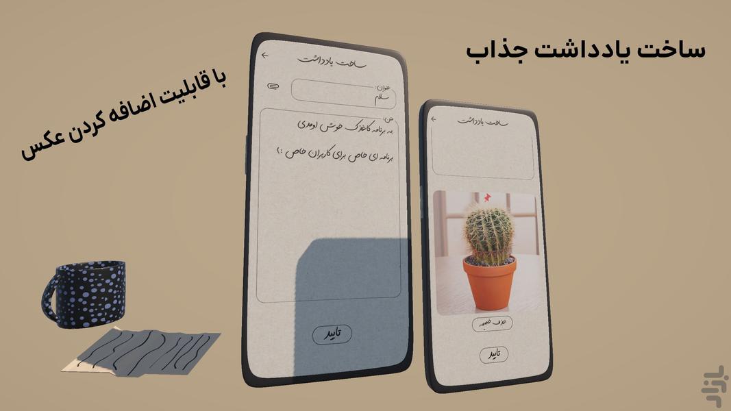 کاغذک | دفترچه یادداشت کاغذی - عکس برنامه موبایلی اندروید