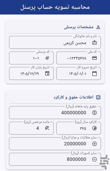تسویه حساب کارکنان - عکس برنامه موبایلی اندروید