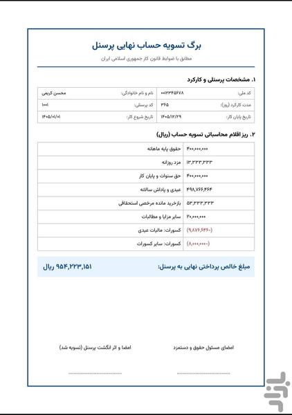 تسویه حساب کارکنان - عکس برنامه موبایلی اندروید
