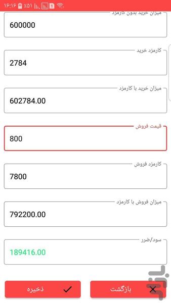 سهام پرتفو - عکس برنامه موبایلی اندروید