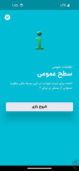 کوییز آفلاین - عکس بازی موبایلی اندروید