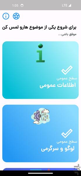 کوییز آفلاین - عکس بازی موبایلی اندروید