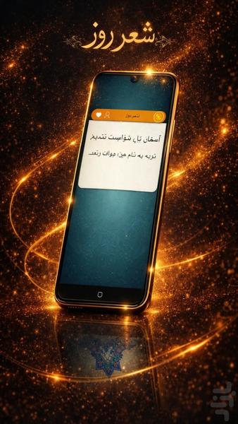 شب شعر - عکس برنامه موبایلی اندروید