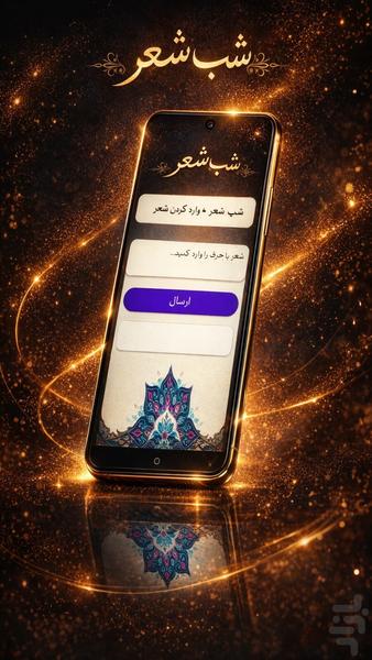 شب شعر - عکس برنامه موبایلی اندروید